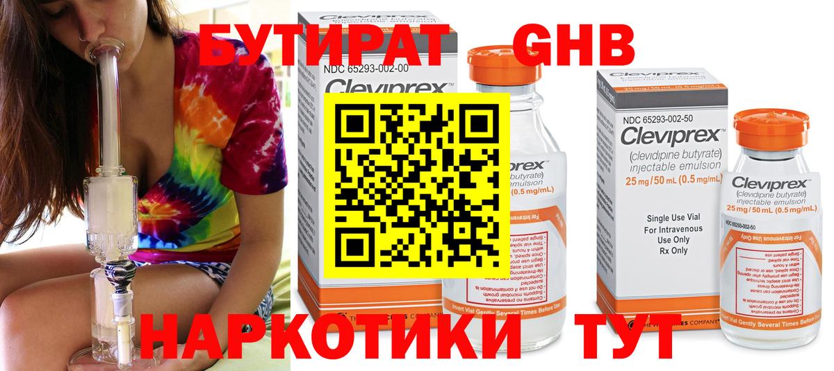 Бутират бутандиол Шахты
