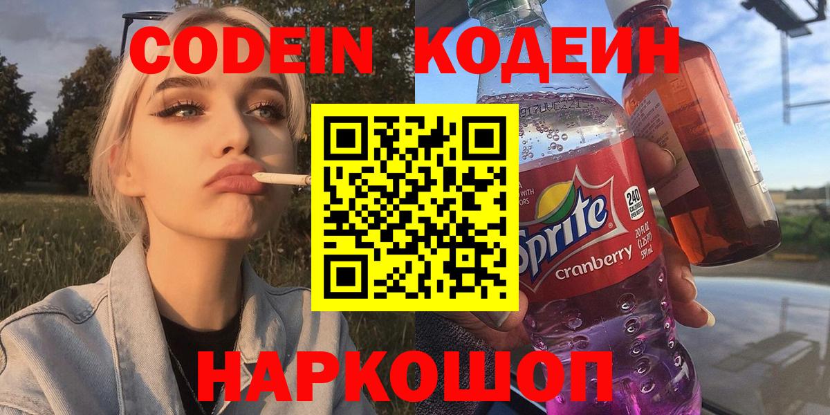 Шахты  Кодеин Purple Drank  Вход с VPN 