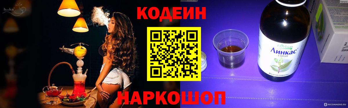 Кодеин напиток Lean (лин) Шахты
