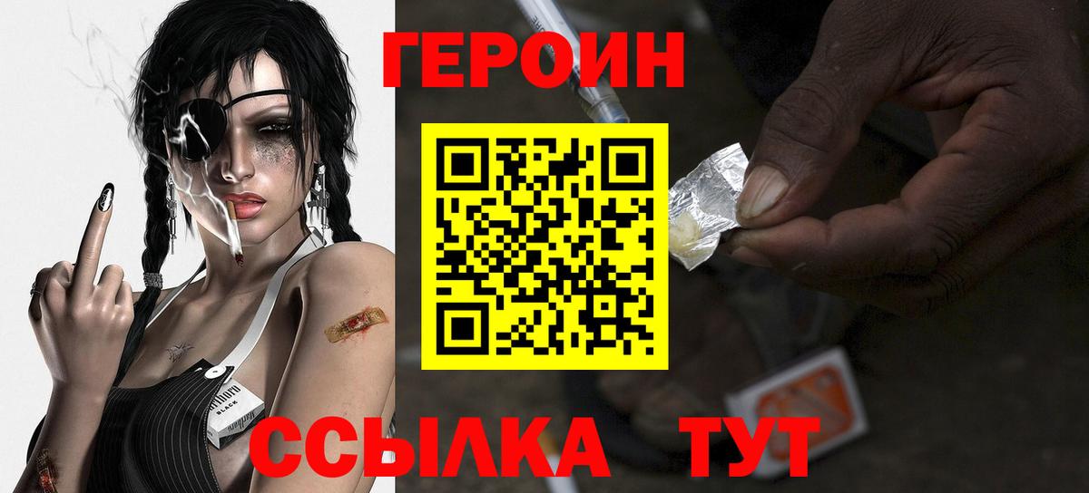 Героин Heroin Шахты