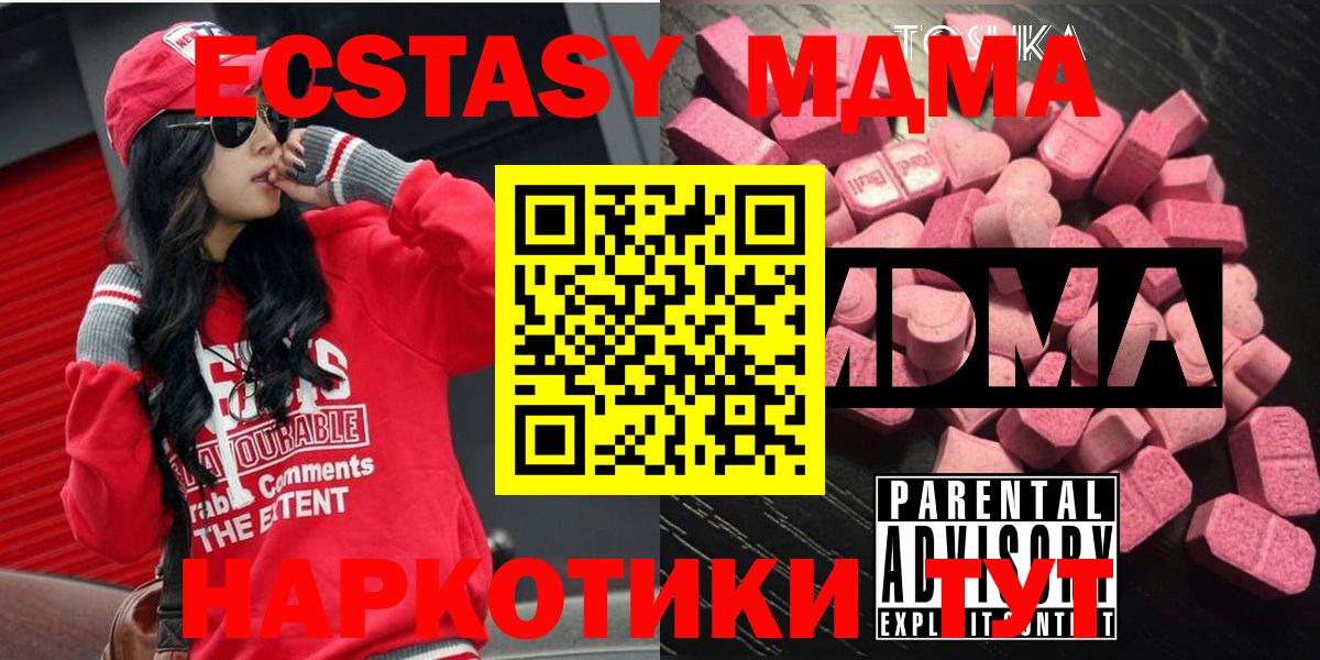 МДМА  Вход с VPN  Шахты  MDMA кристаллы  MDMA crystal 