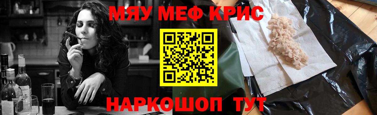 Мефедрон кристаллы  Вход с VPN  Меф кристаллы  Меф  Шахты 