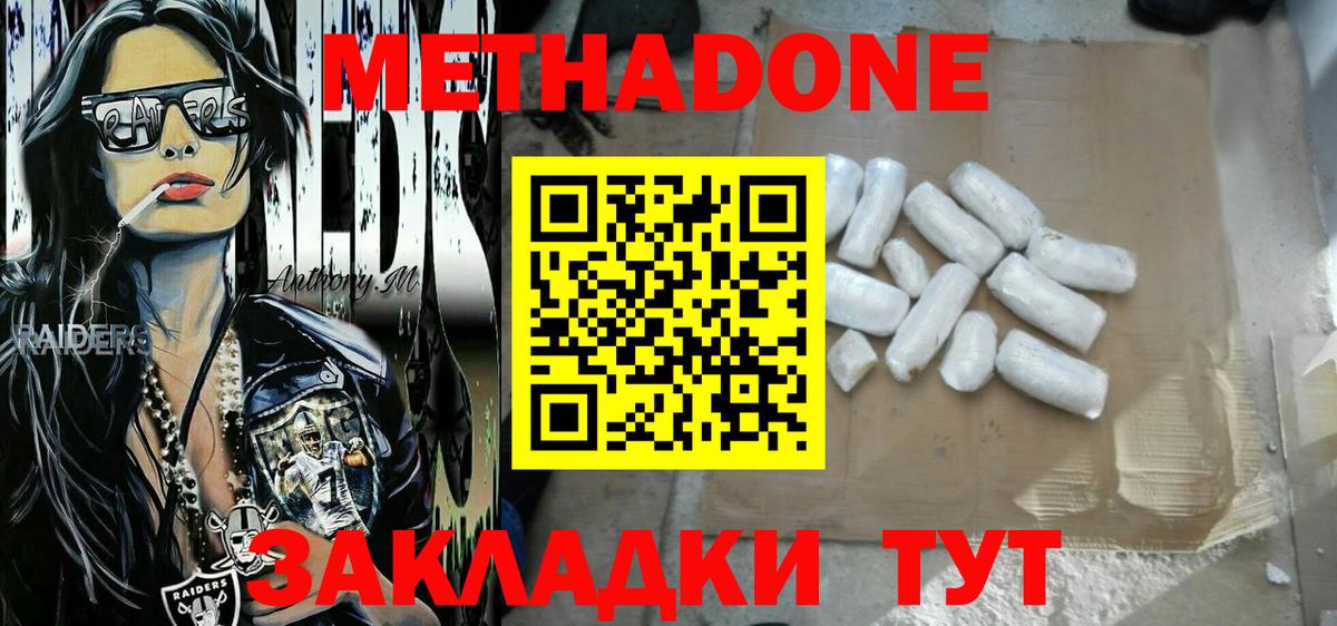 Шахты  МЕТАДОН methadone  Вход с VPN 